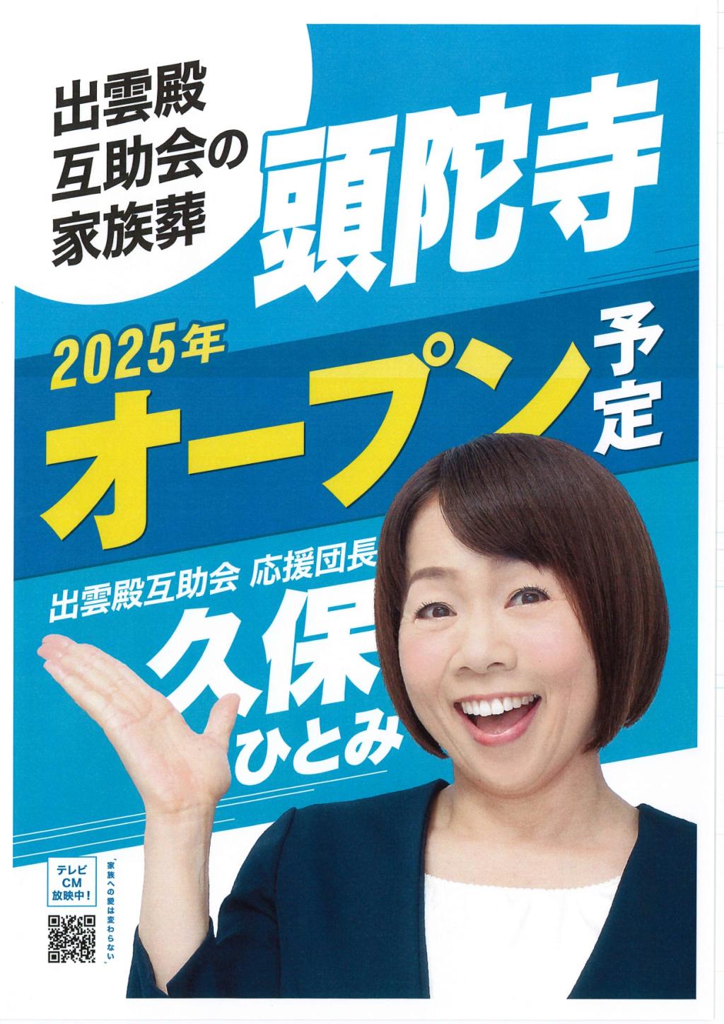 ☆2025年 頭陀寺ホールOPEN予定☆