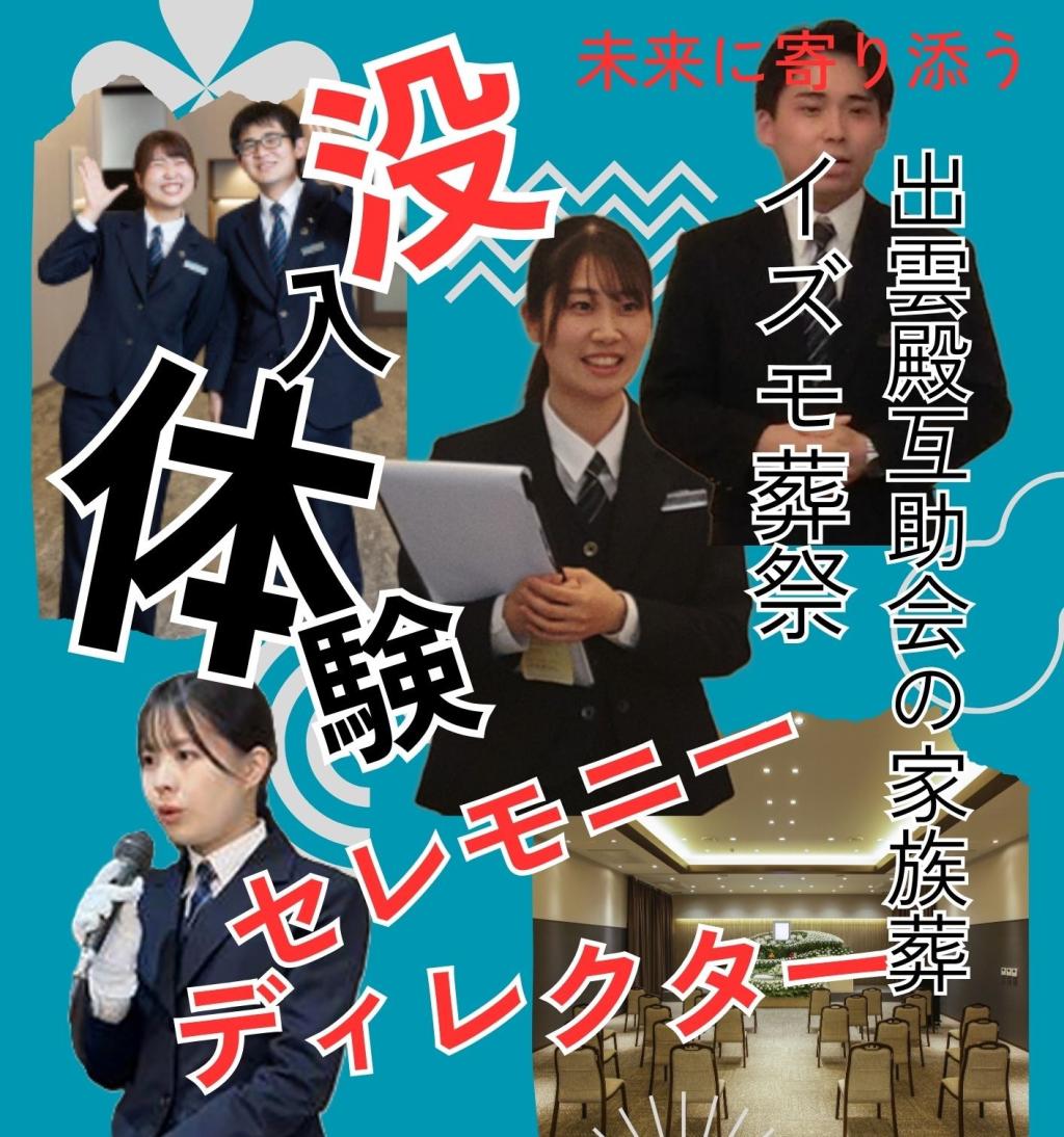 ★2027新卒始動★人気の没入体験（仕事体験）予約スタートしました！