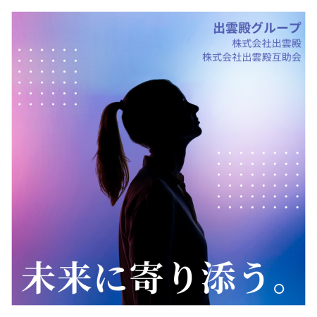 【出雲殿互助会の家族葬】セレモニーディレクター▷浜松大好きなヒト・地元愛溢れるヒト集まれ～！